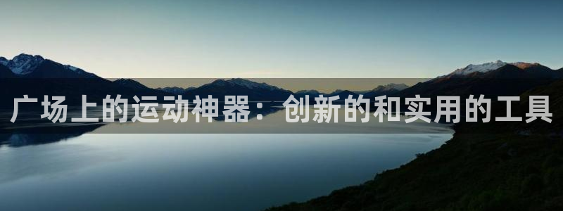 海南意昂体育4