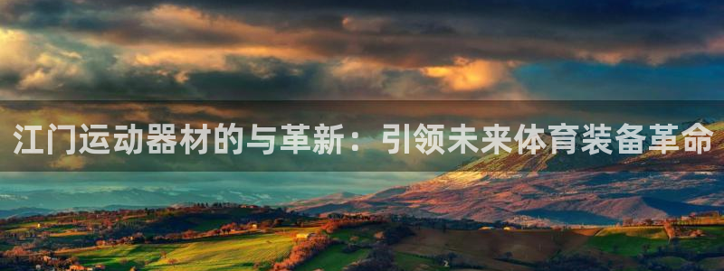 意昂体育4平台是正规平台吗安全吗