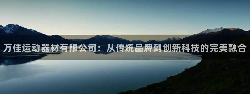 意昂体育4招商电话号码是多少号：万佳运动器材有限公司